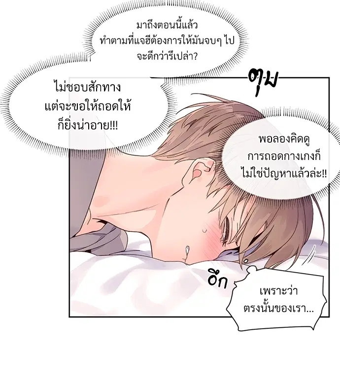 4 Week Lovers ตอนที่ 6 — page 16 of 45