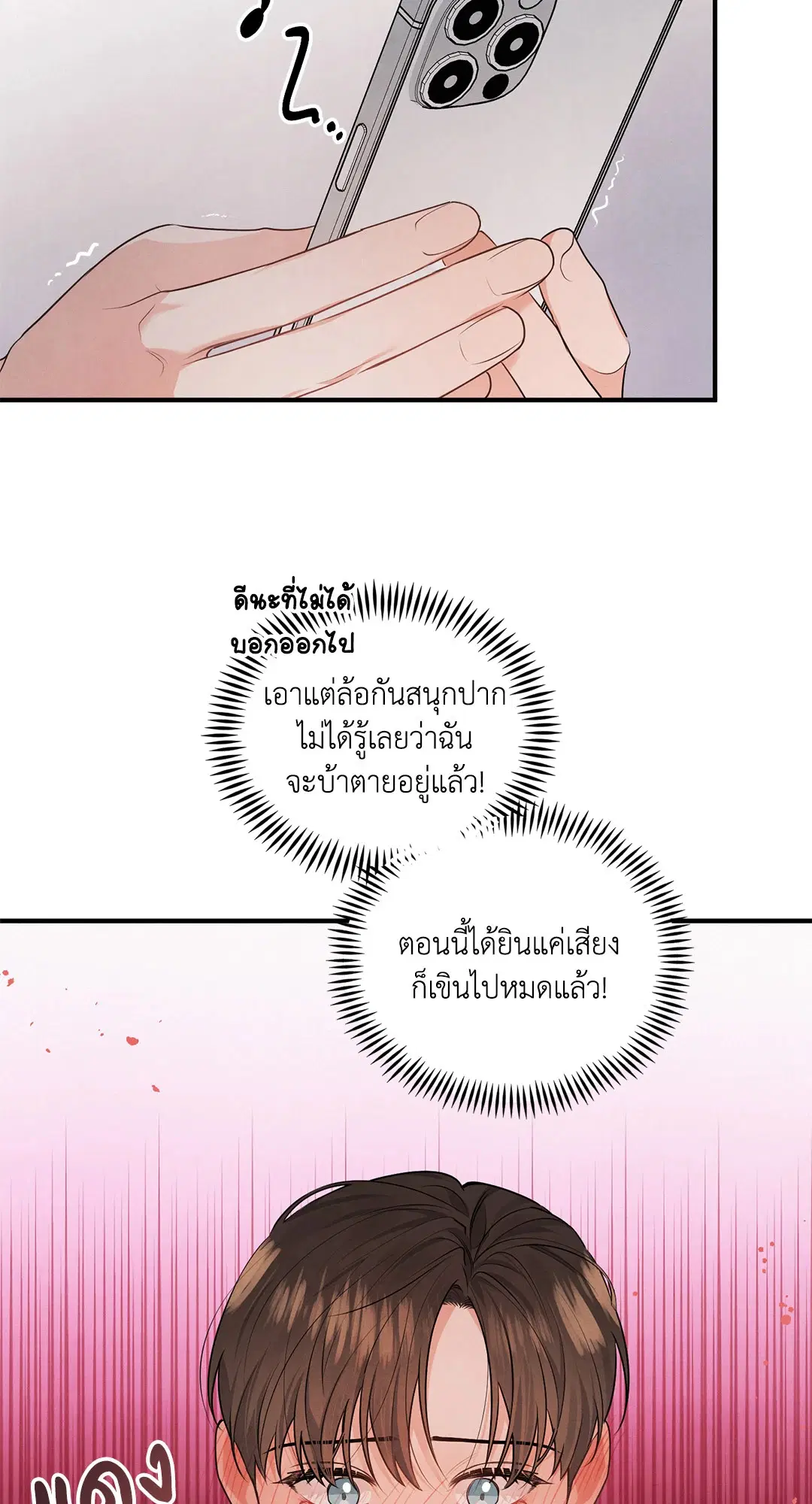 Roses and Champagne ตอนที่ 6 — page 44 of 59