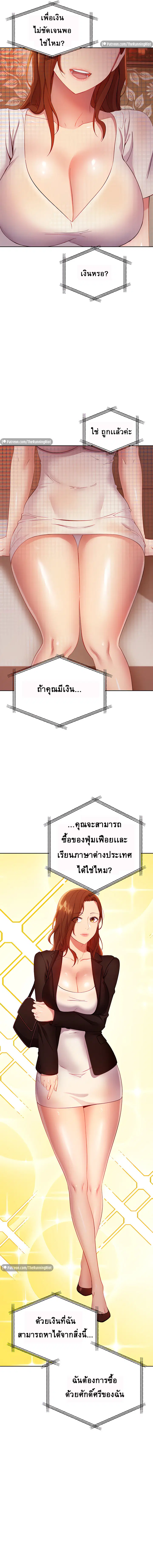 Stepmother Friends ตอนที่ 107 — page 9 of 16