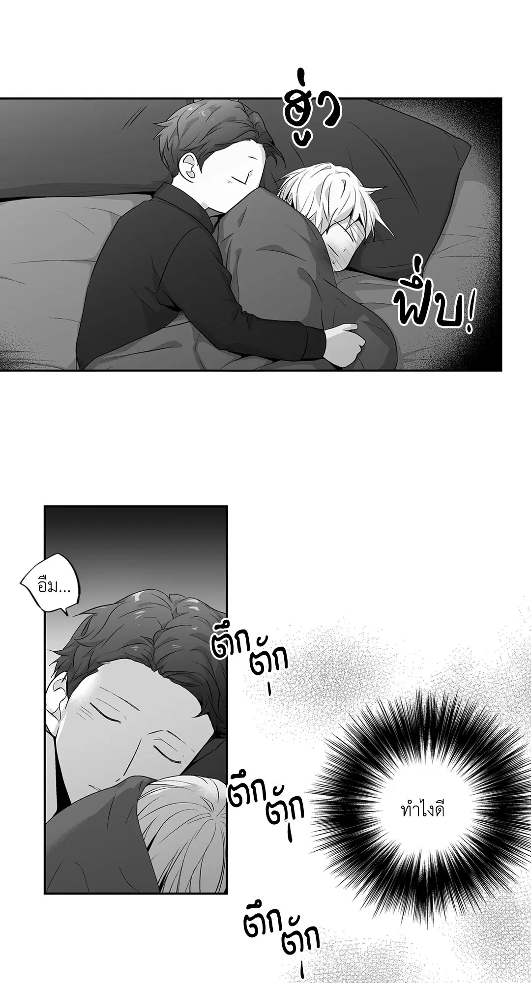 Love is an Illusion! – ซูเปอร์สตาร์ ตอนที่ 44.25 — page 41 of 43