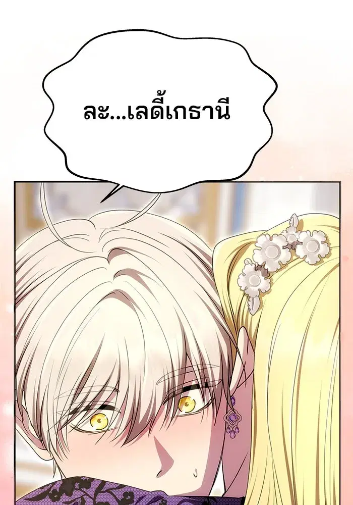 One Husband is Enough – เกมรักจับสามี ตอนที่ 20 — page 77 of 157