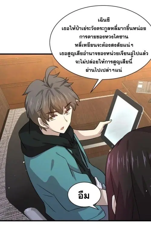 Immortal Swordsman in the Reverse World ตอนที่ 133 — page 21 of 71