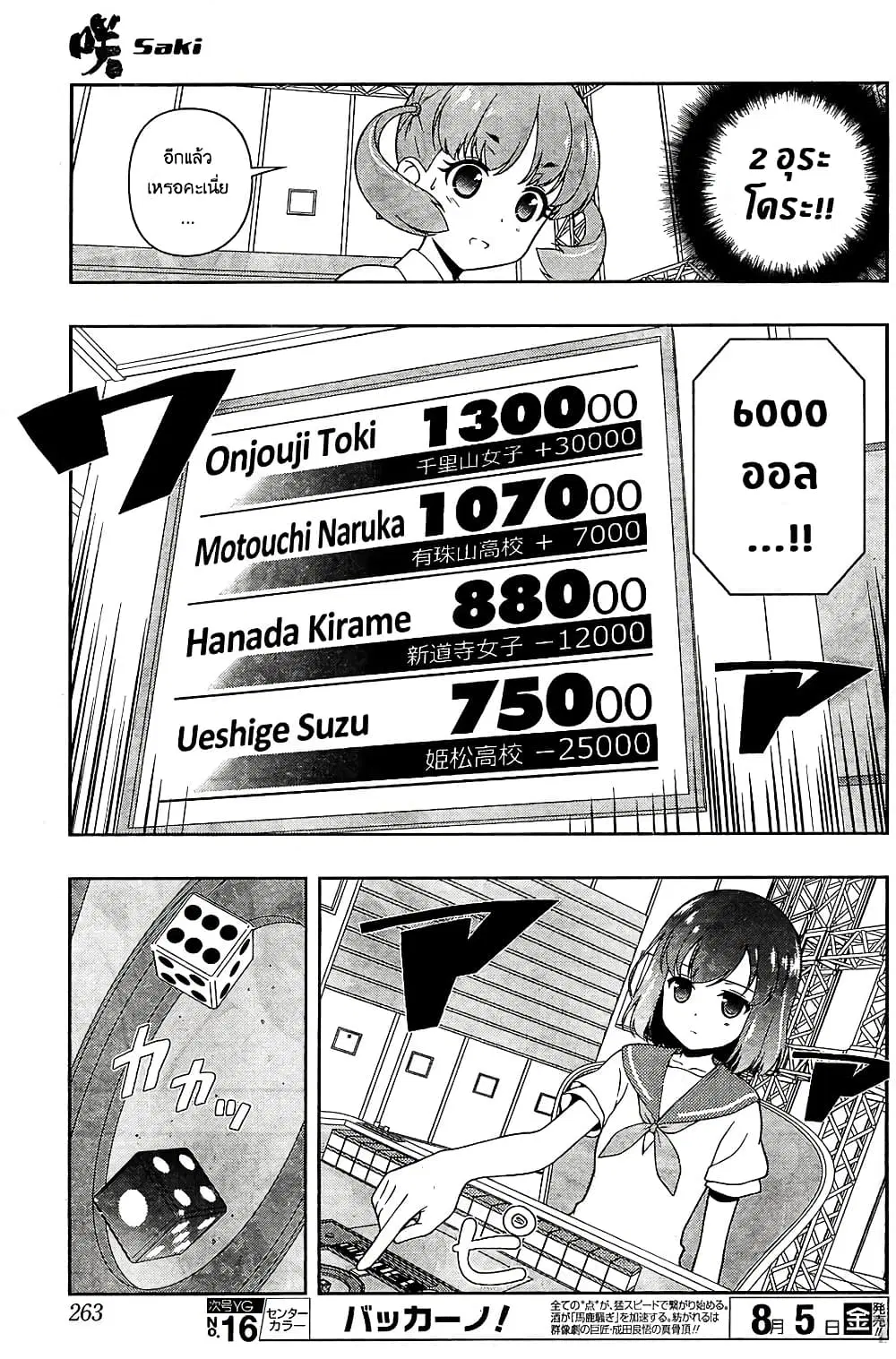 Saki ตอนที่ 162 — page 13 of 18
