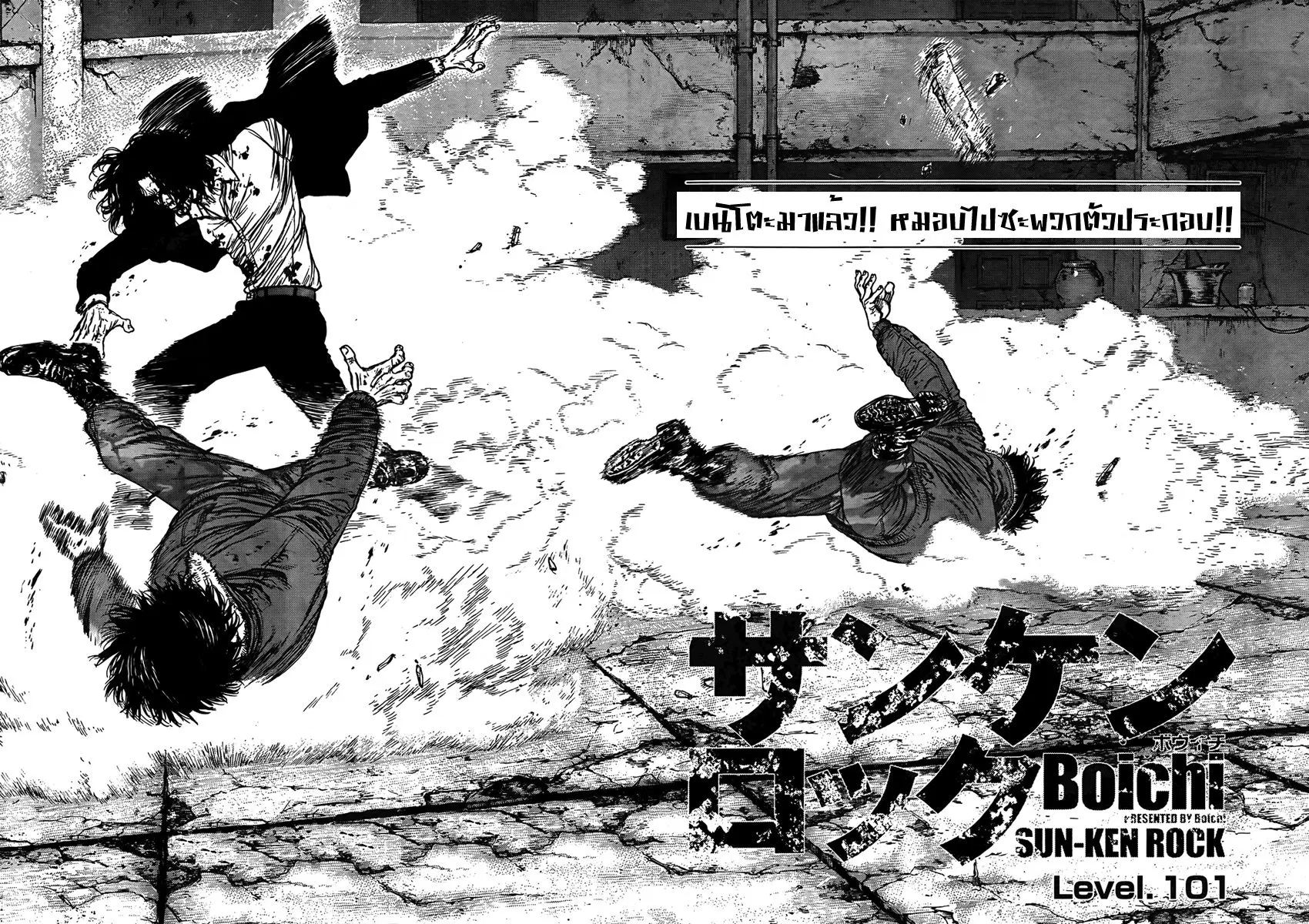 Sun-ken Rock ตอนที่ 101 — page 2 of 20