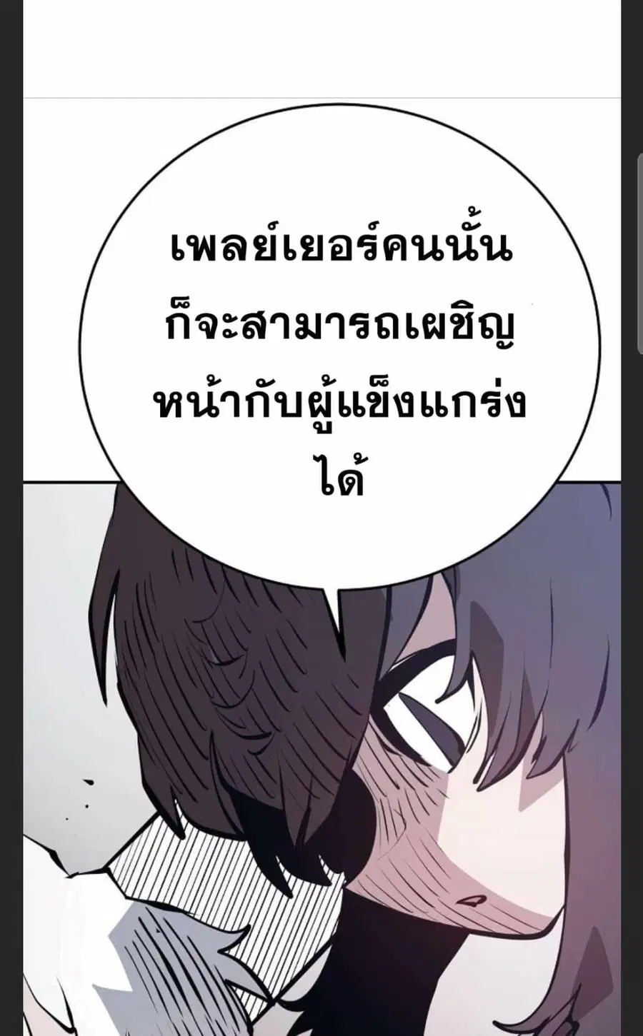 The Player ตอนที่ 98 — page 10 of 105