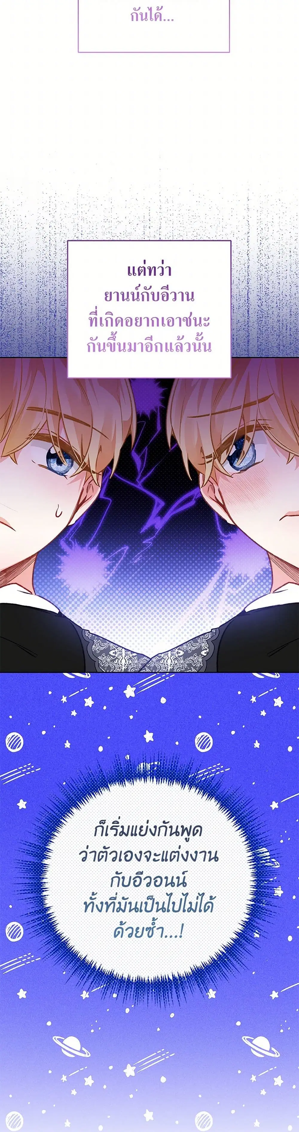 Stealing the Lady’s Heart ตอนที่ 120 — page 28 of 39