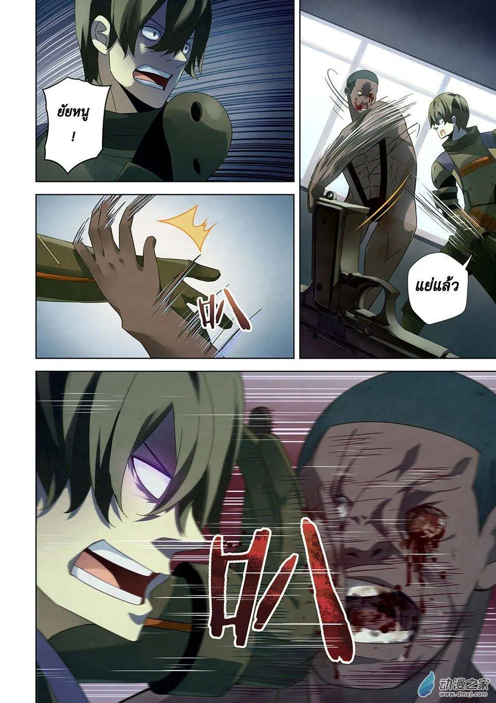 The Last Human ตอนที่ 28 — page 2 of 11