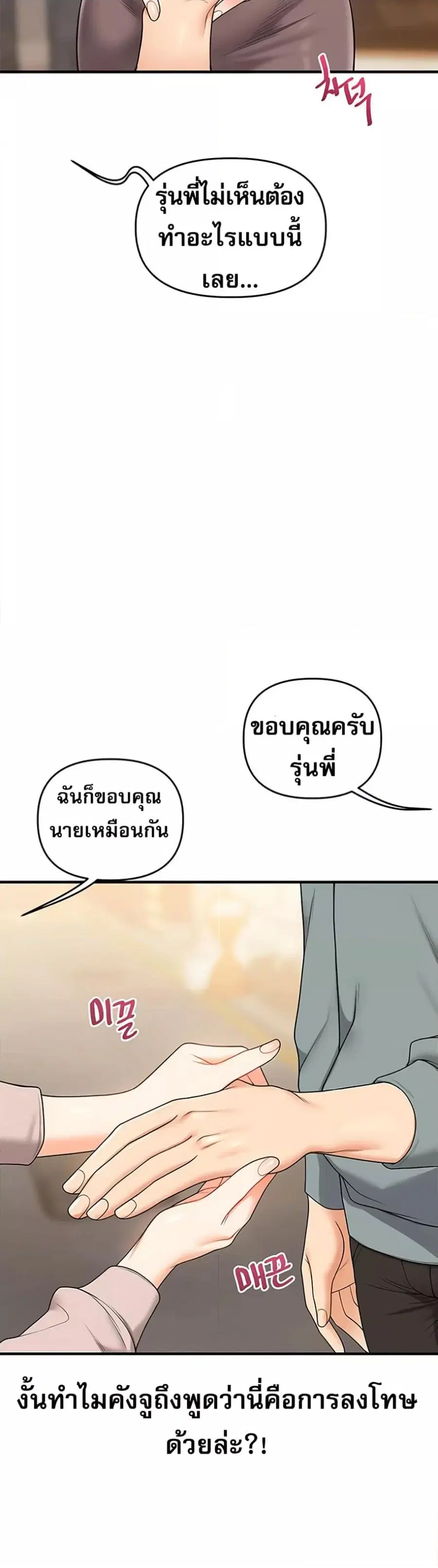 Relationship Reversal ตอนที่ 53 — page 28 of 51
