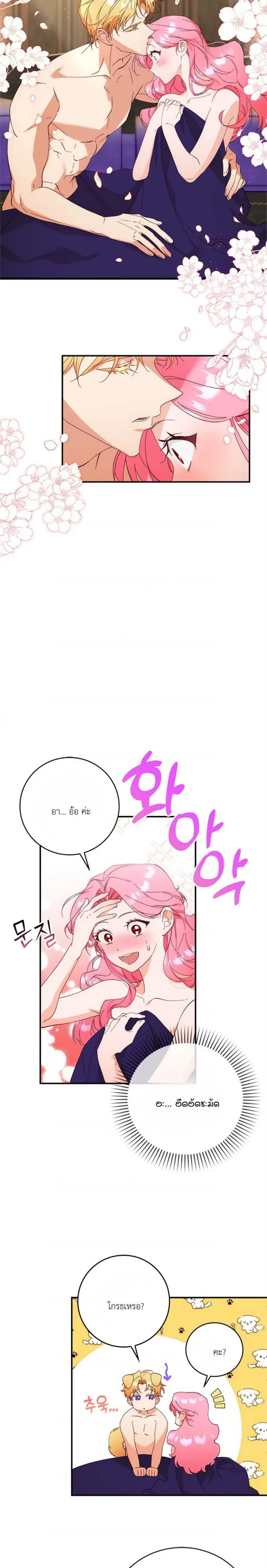 I Took Away the Tyrant’s Innocence – ข้าพรากพรหมจรรย์ของทรราชไปเสียแล้ว ตอนที่ 1 — page 7 of 21