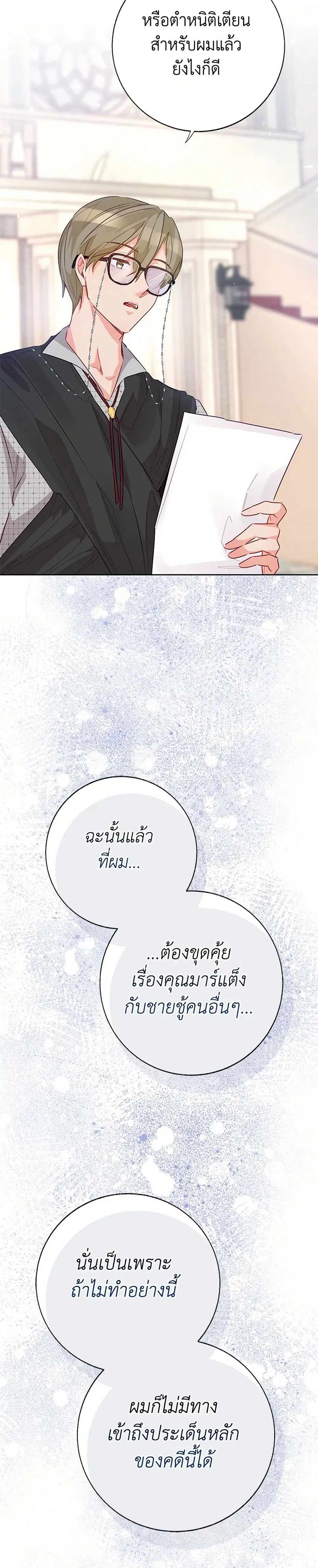 Stealing the Lady’s Heart ตอนที่ 99 — page 33 of 44