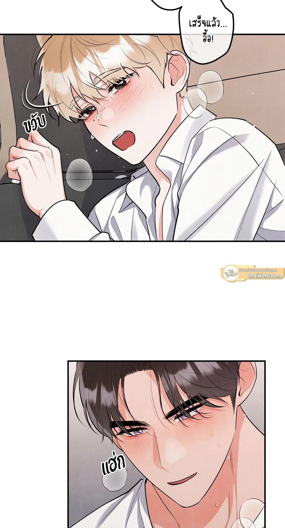 Roses and Champagne ตอนที่ 73.11 — page 23 of 55