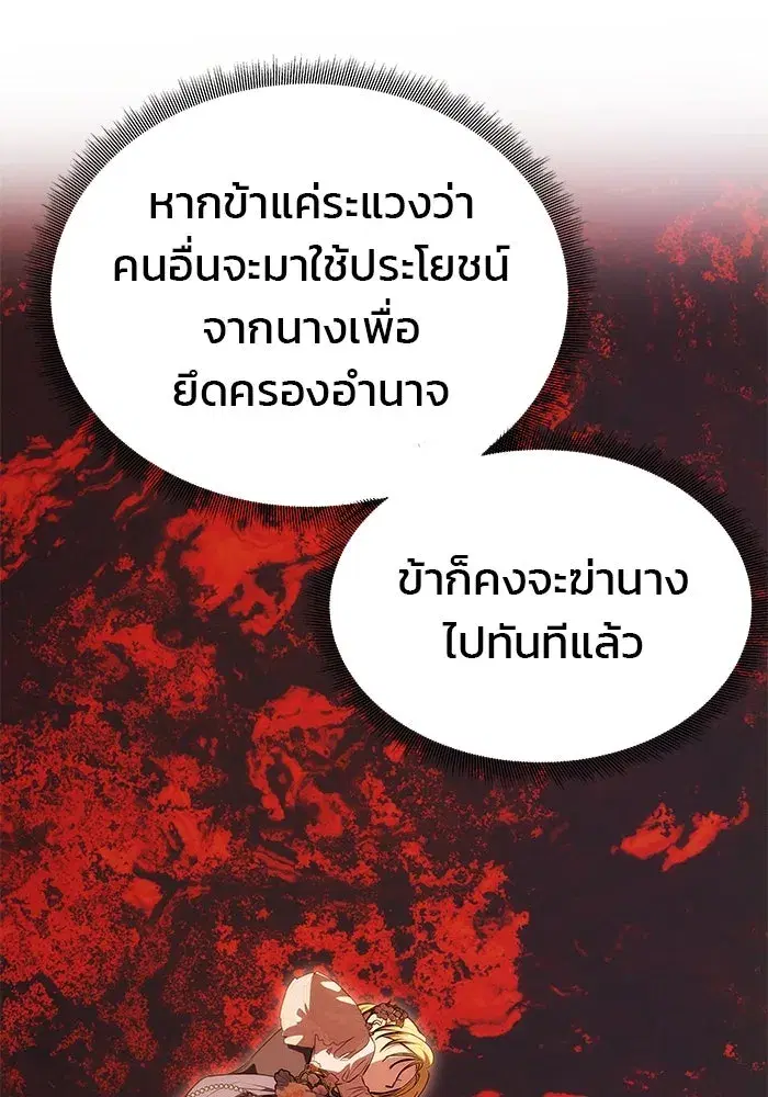 One Husband is Enough – เกมรักจับสามี ตอนที่ 44 — page 125 of 155