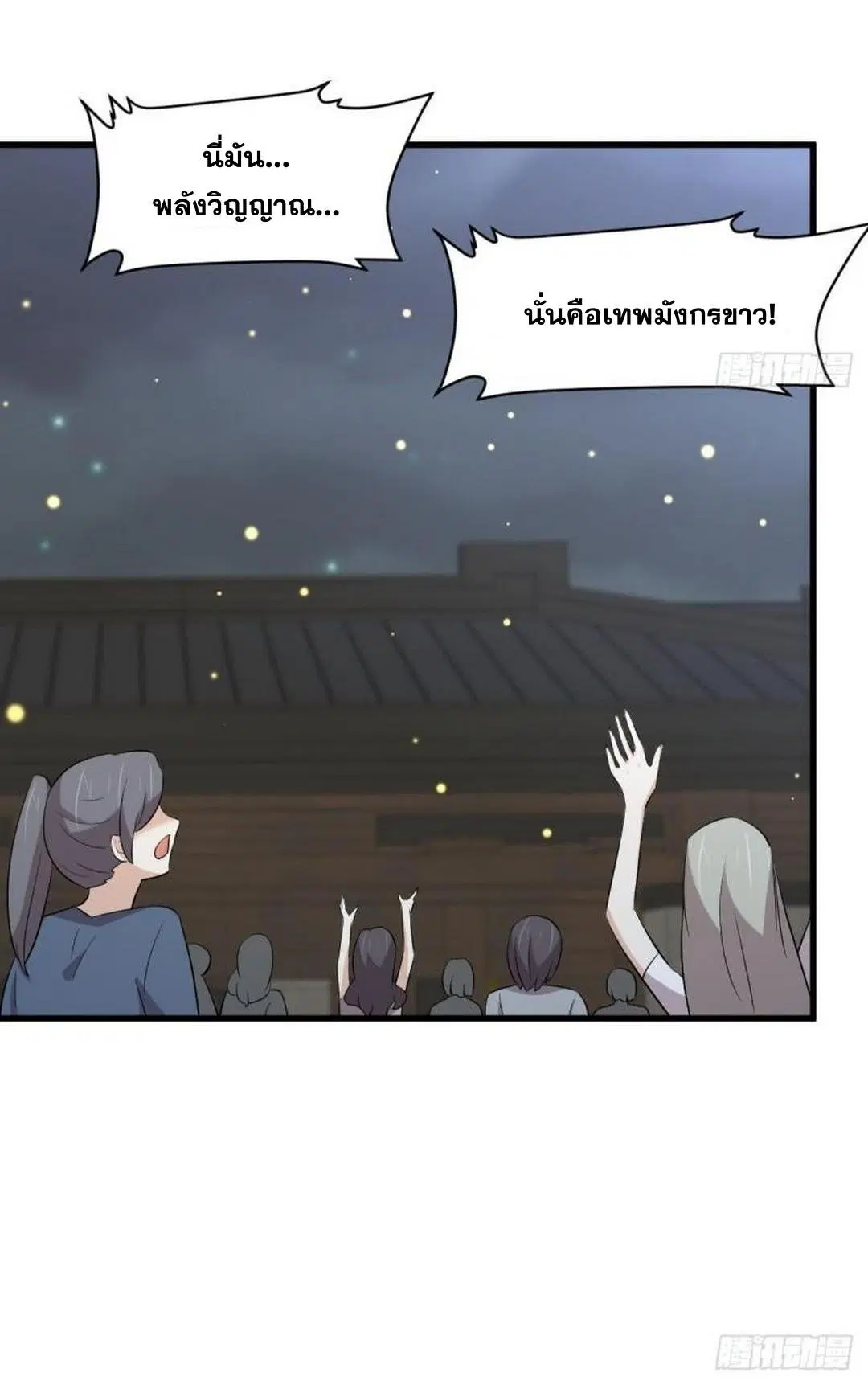 Immortal Swordsman in the Reverse World ตอนที่ 374 — page 14 of 42