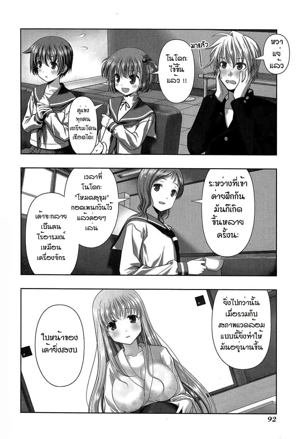 Saki ตอนที่ 29 — page 3 of 17