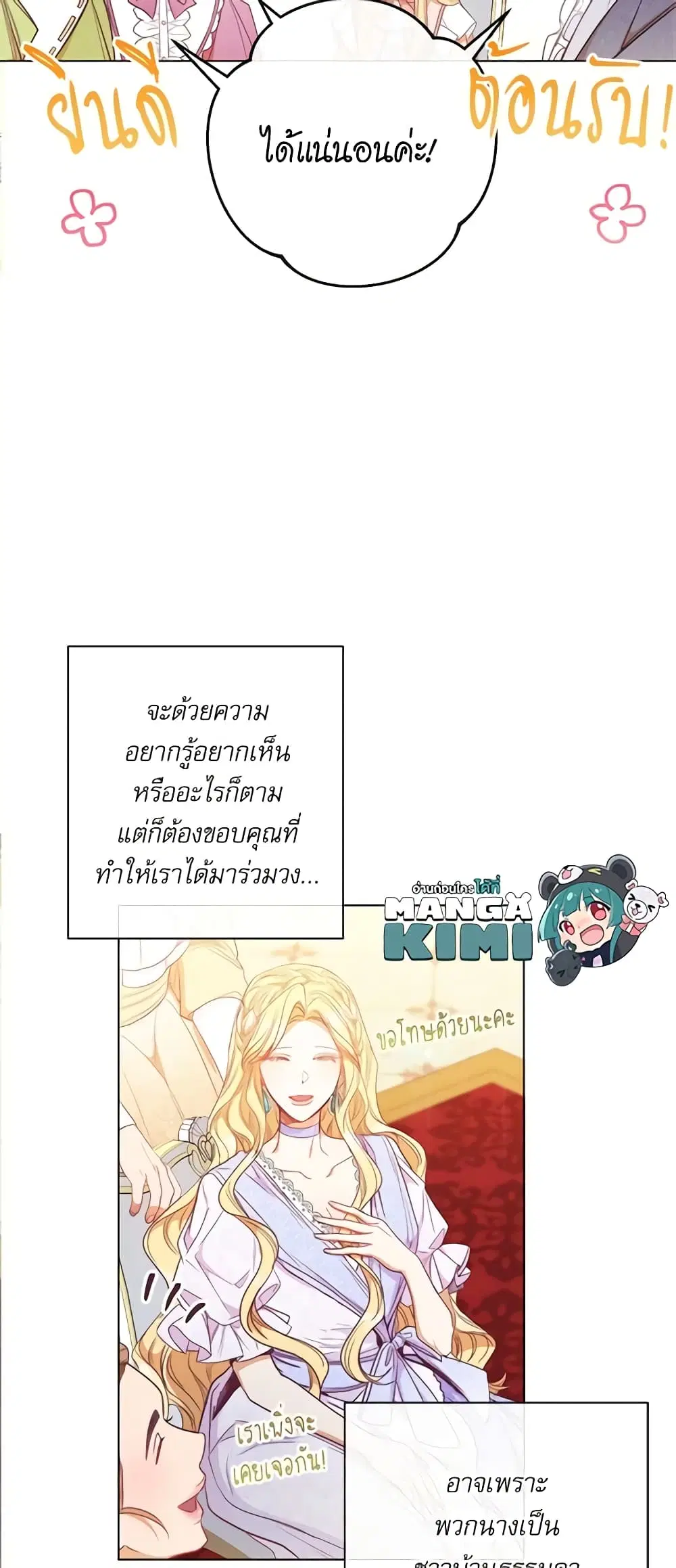 The Villainess Turns the Hourglass ตอนที่ 44 — page 22 of 44