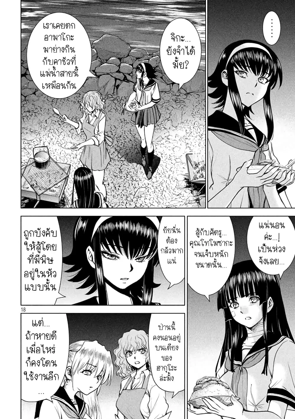 Satanophany ตอนที่ 200 — page 17 of 20