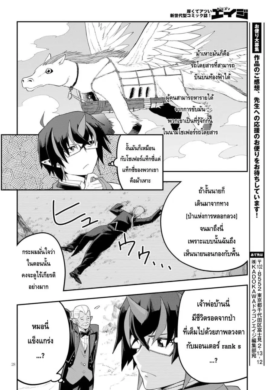 Konjiki no Moji Tsukai – Yuusha Yonin ni Makikomareta Unique Cheat ตอนที่ 36 — page 27 of 30