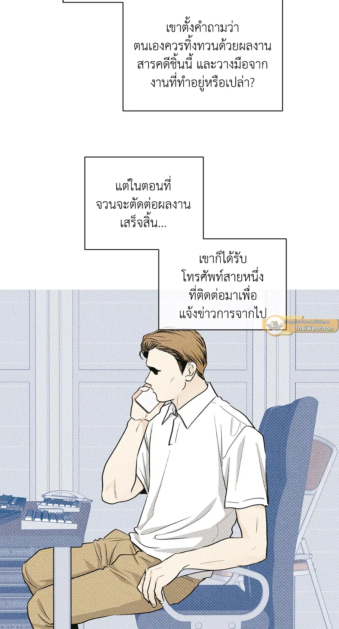 PAYBACK ตอนที่ 95 — page 30 of 80