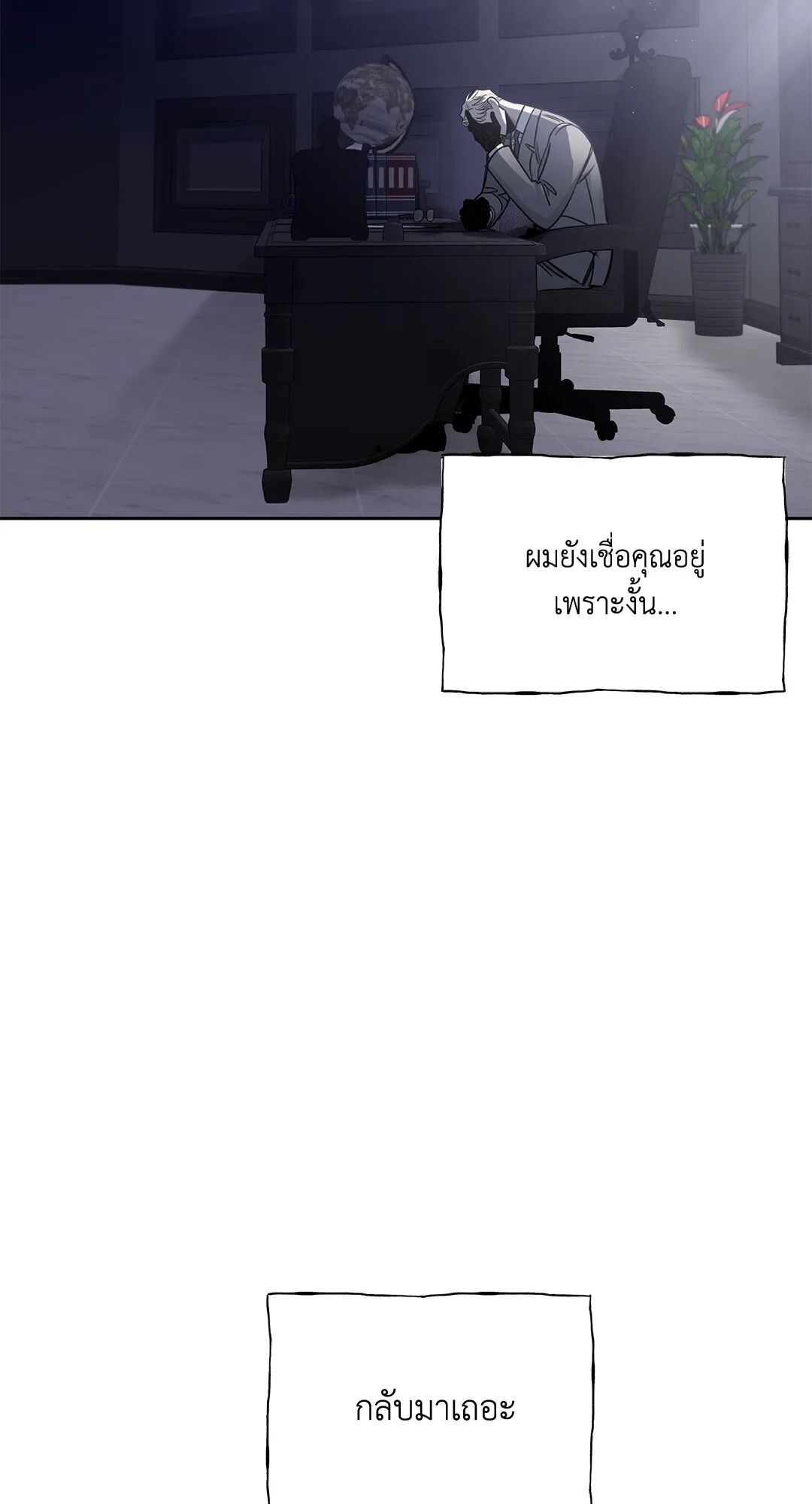 Roses and Champagne ตอนที่ 40 — page 79 of 81