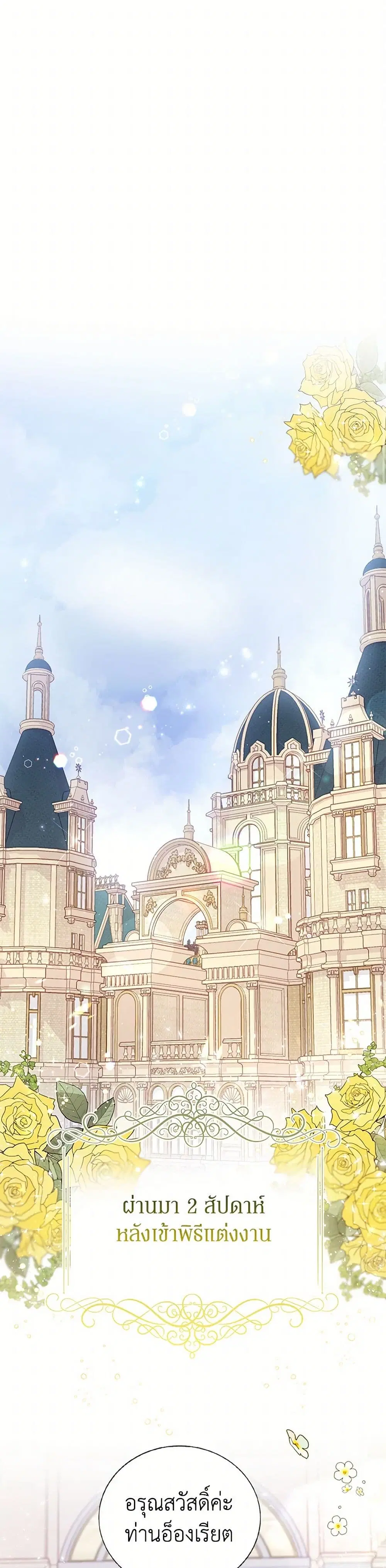 Stealing the Lady’s Heart ตอนที่ 22.1 — page 2 of 42