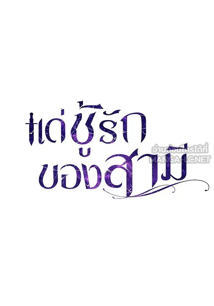 To My Husband’s Mistress ตอนที่ 4 — page 39 of 109