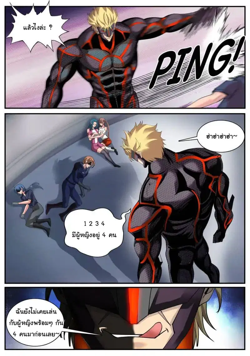 The Superb Captain in the City ตอนที่ 61 — page 12 of 22