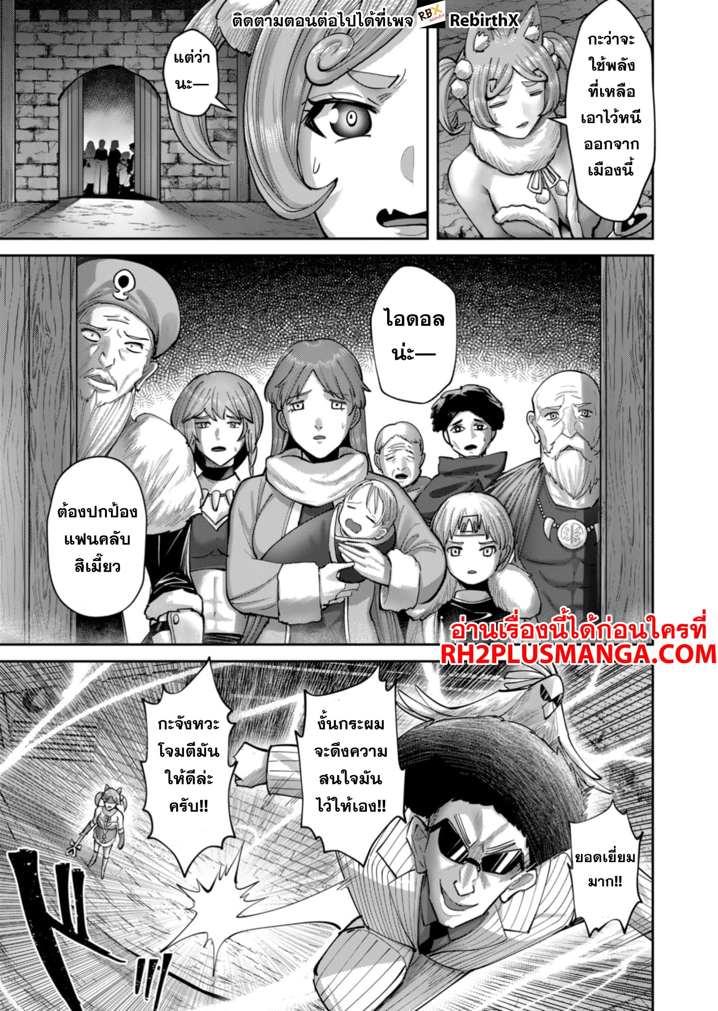 Kichiku Eiyuu Savage Hero วีรบุรุษปีศาจ ตอนที่ 81 — page 14 of 25