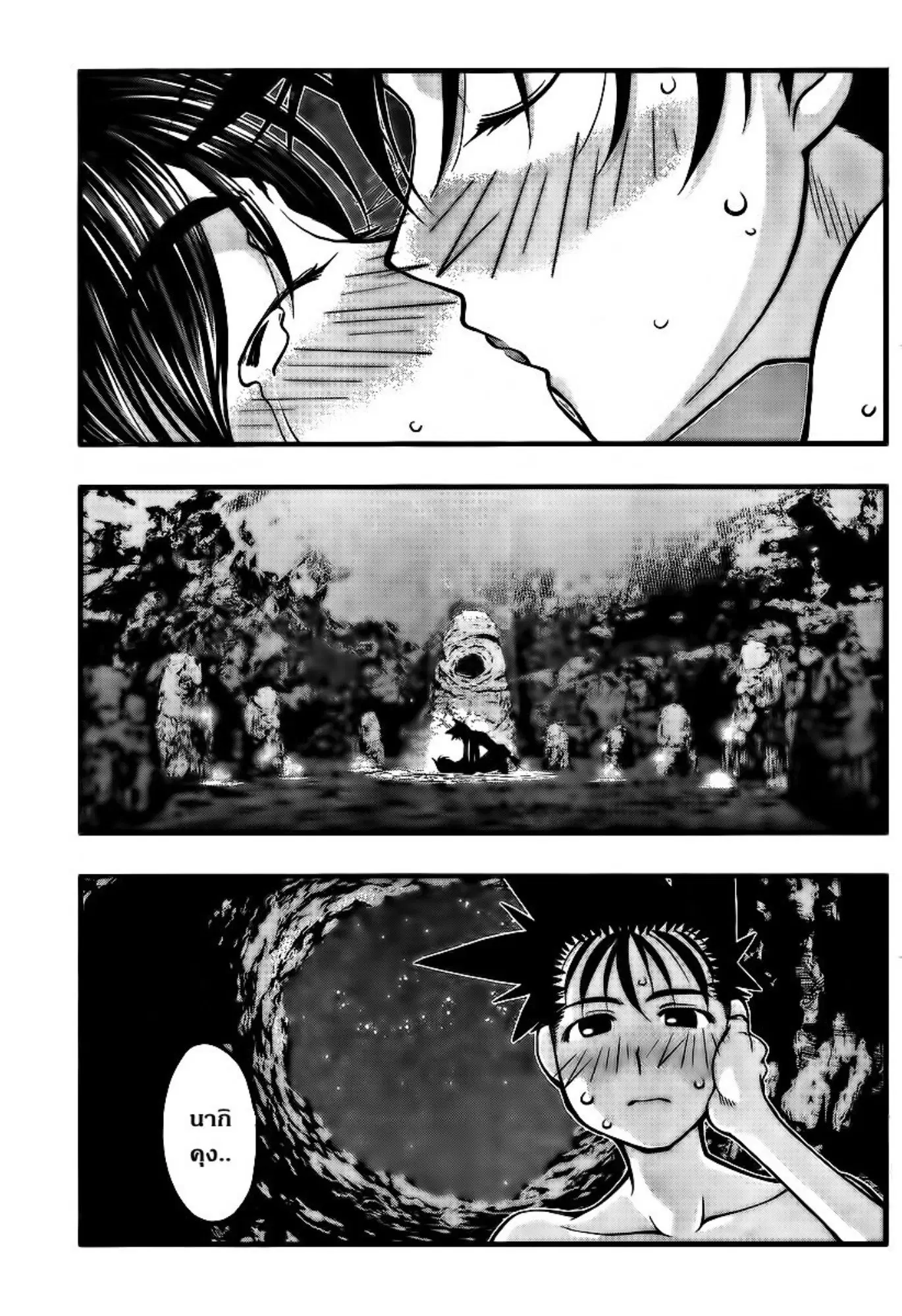 Umi no Misaki ตอนที่ 96 — page 9 of 19