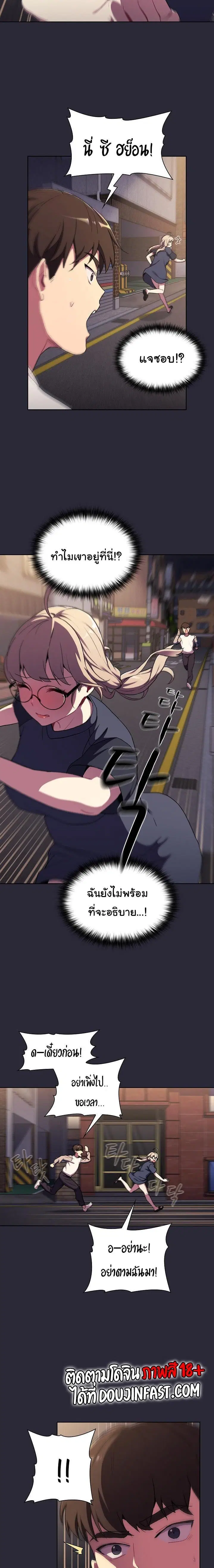 What Do I Do Now? ตอนที่ 7 — page 8 of 20