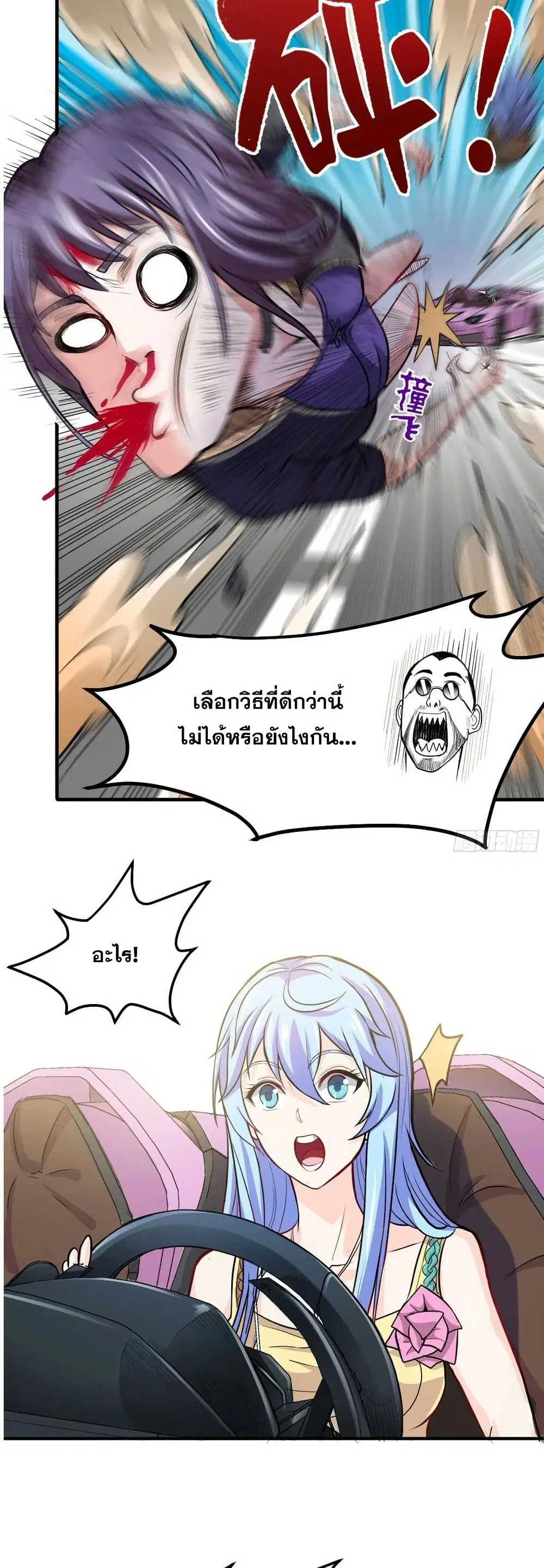 Peerless Doctor in the City ตอนที่ 97 — page 16 of 20