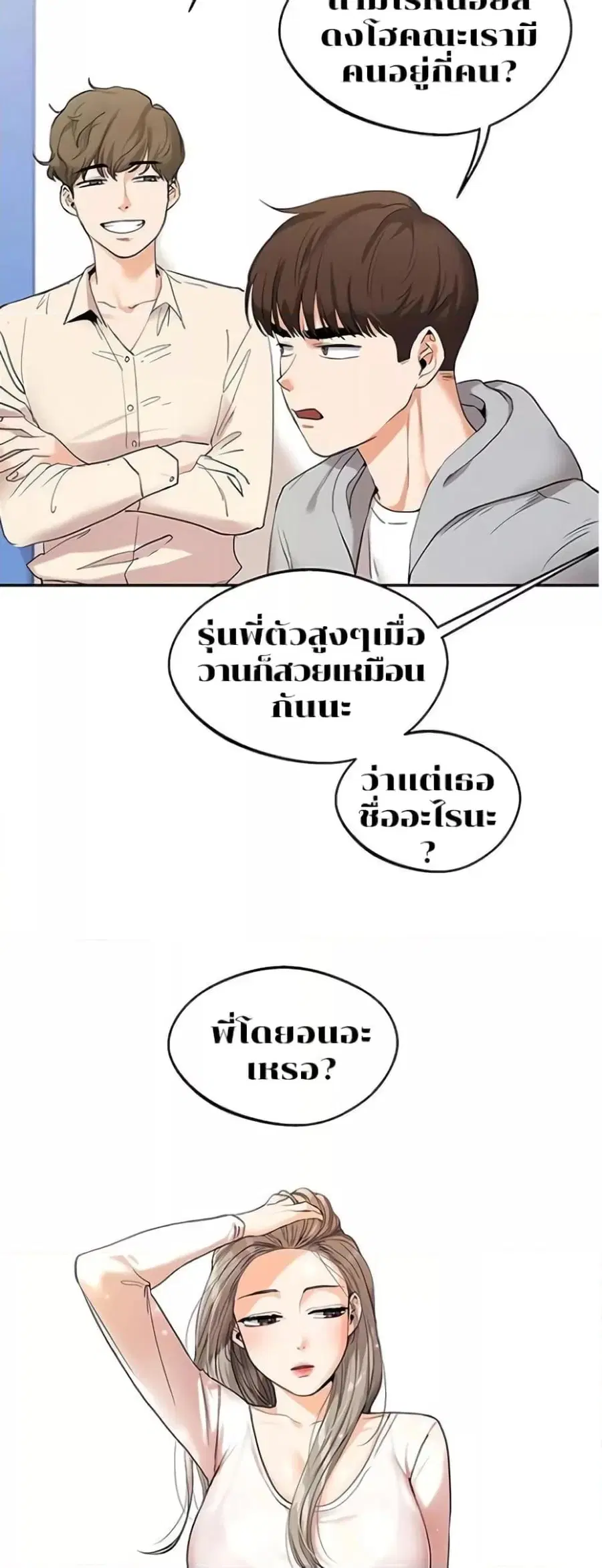 Relationship Reversal ตอนที่ 4 — page 16 of 81