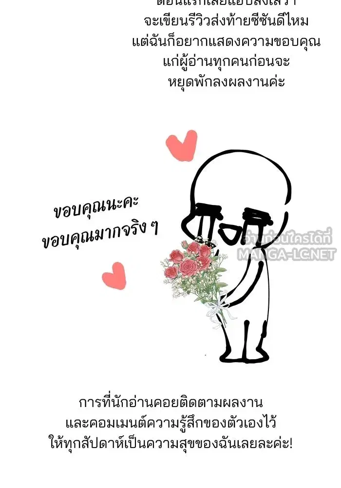 One Husband is Enough – เกมรักจับสามี ตอนที่ 71.5 — page 6 of 26