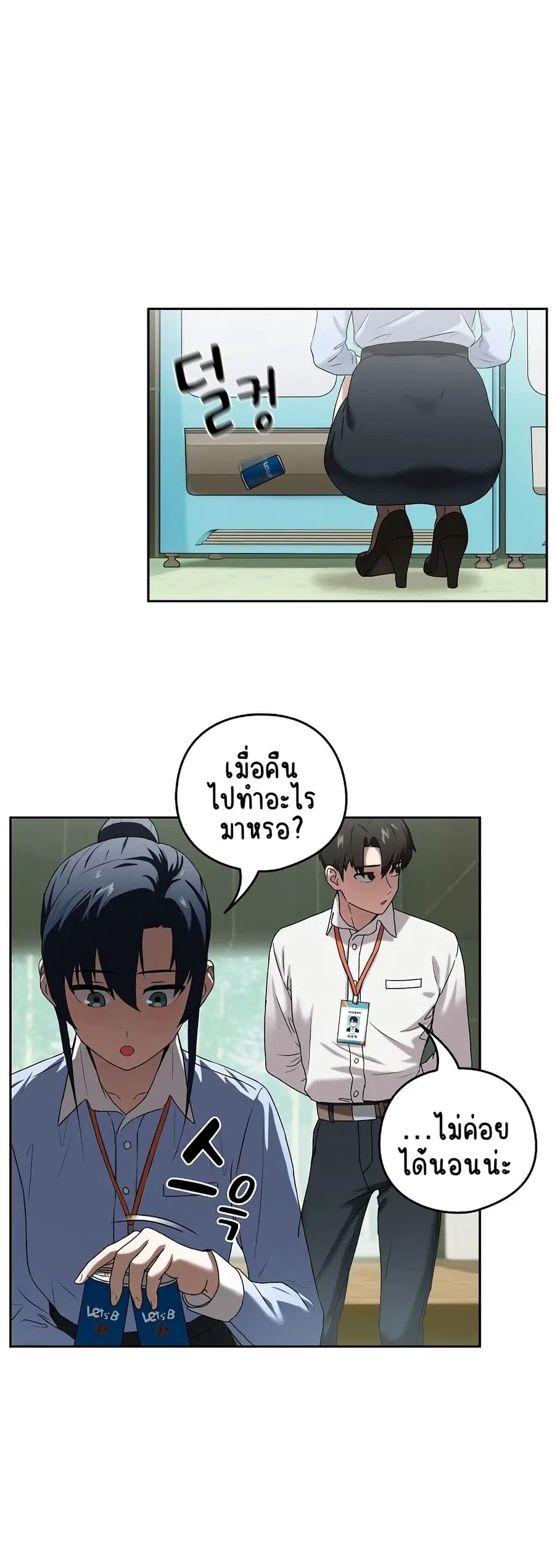 After Work Love Affairs ตอนที่ 3 — page 24 of 53