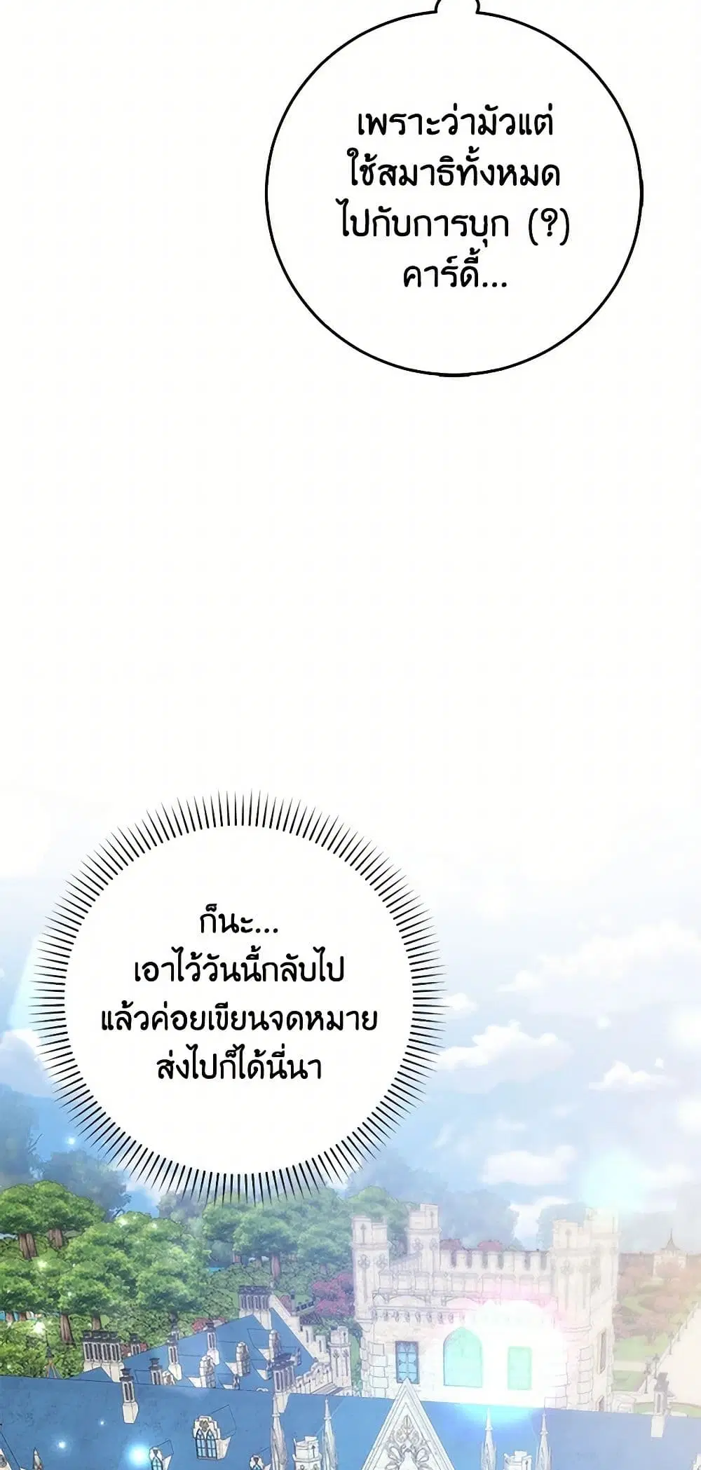 Please Marry Me Again! ตอนที่ 21 — page 28 of 40