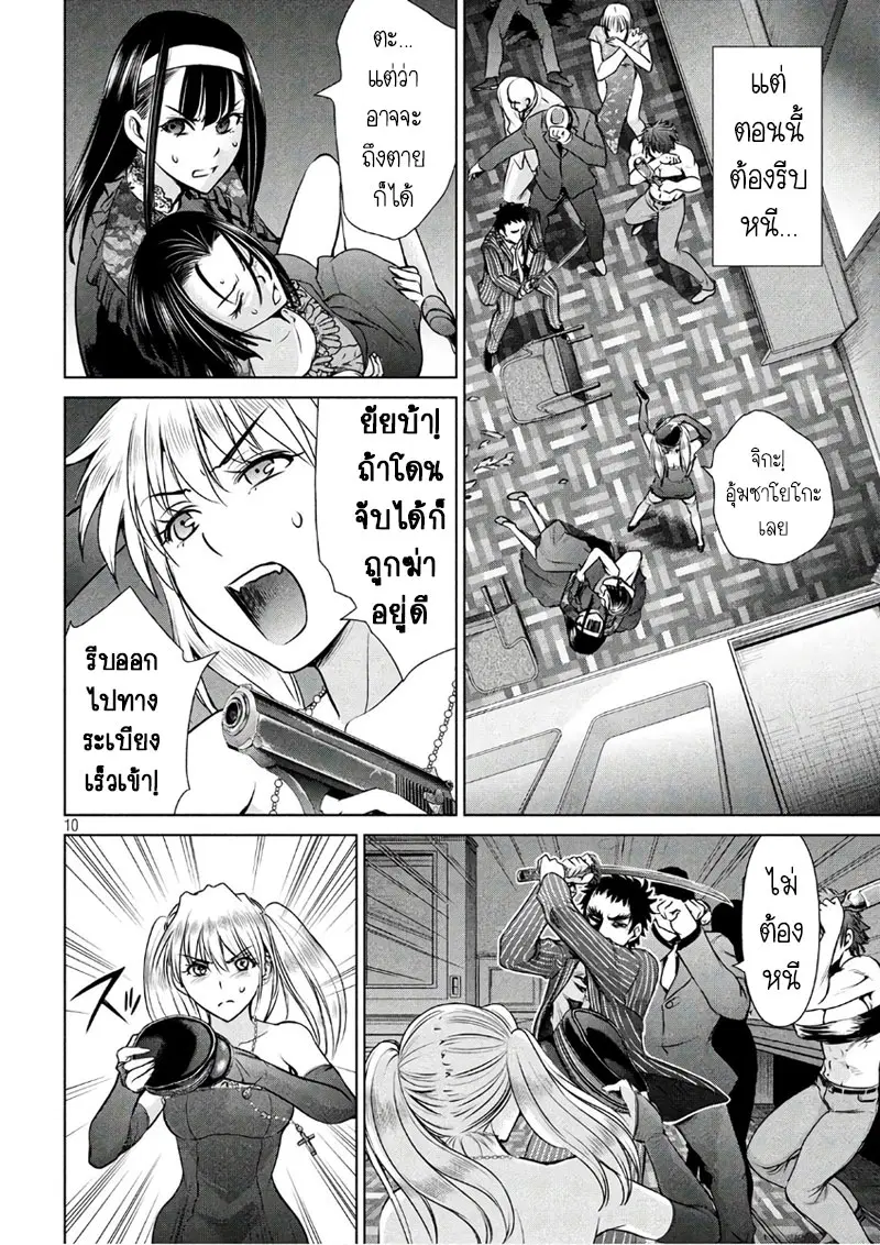 Satanophany ตอนที่ 63 — page 10 of 20