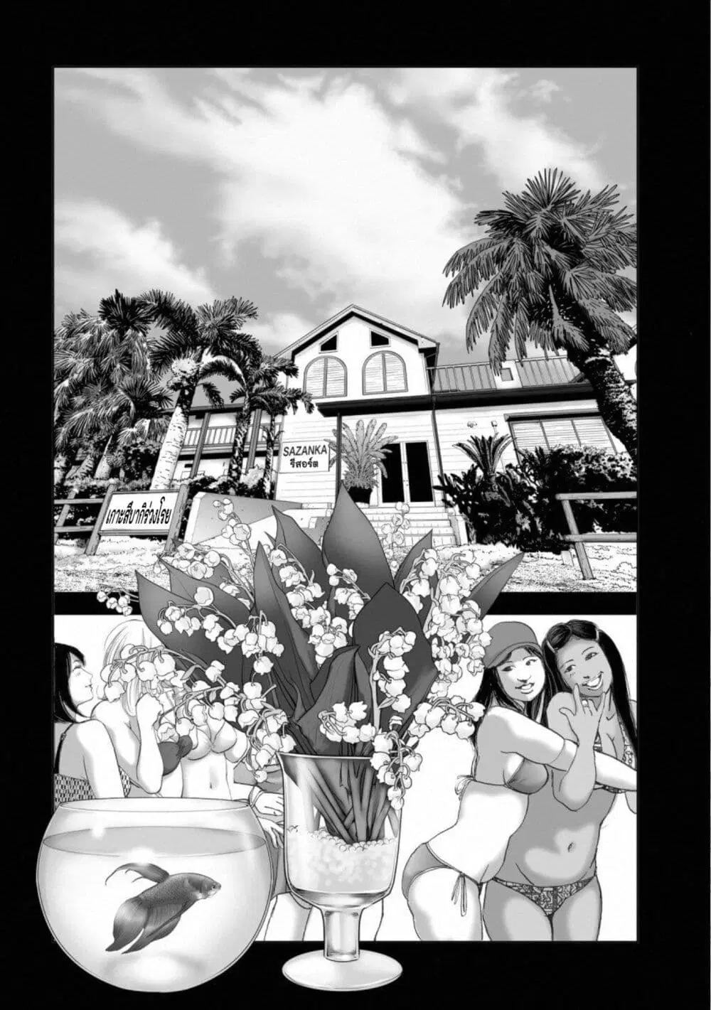 Mura Matsuri ตอนที่ 14.5 — page 2 of 21