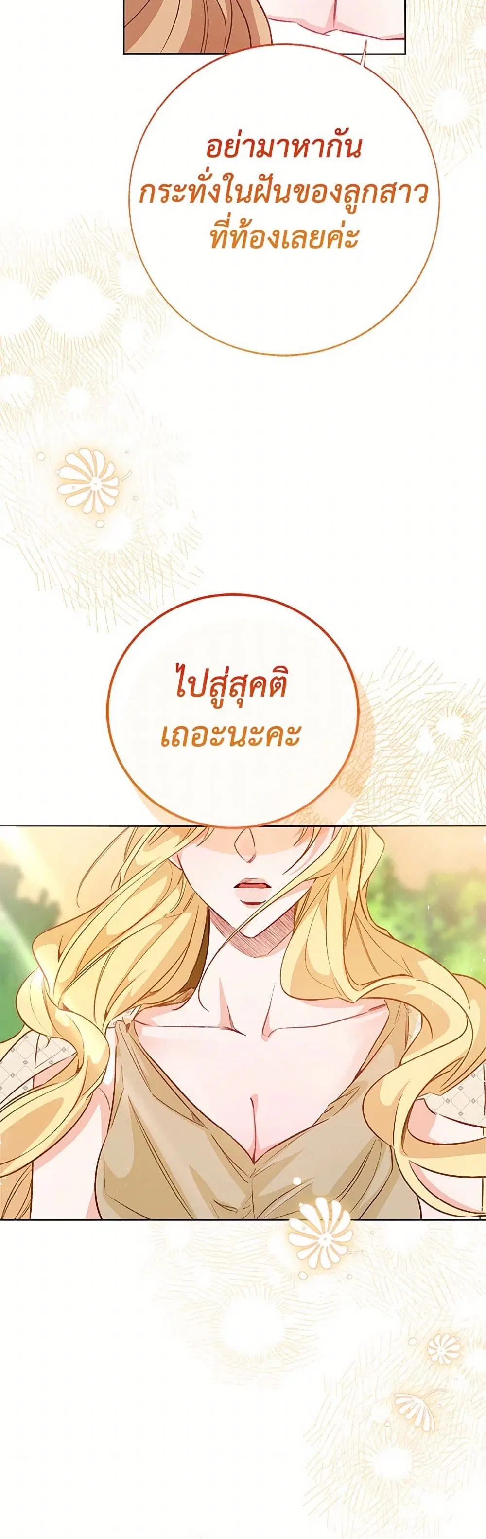 Stealing the Lady’s Heart ตอนที่ 106 — page 34 of 43