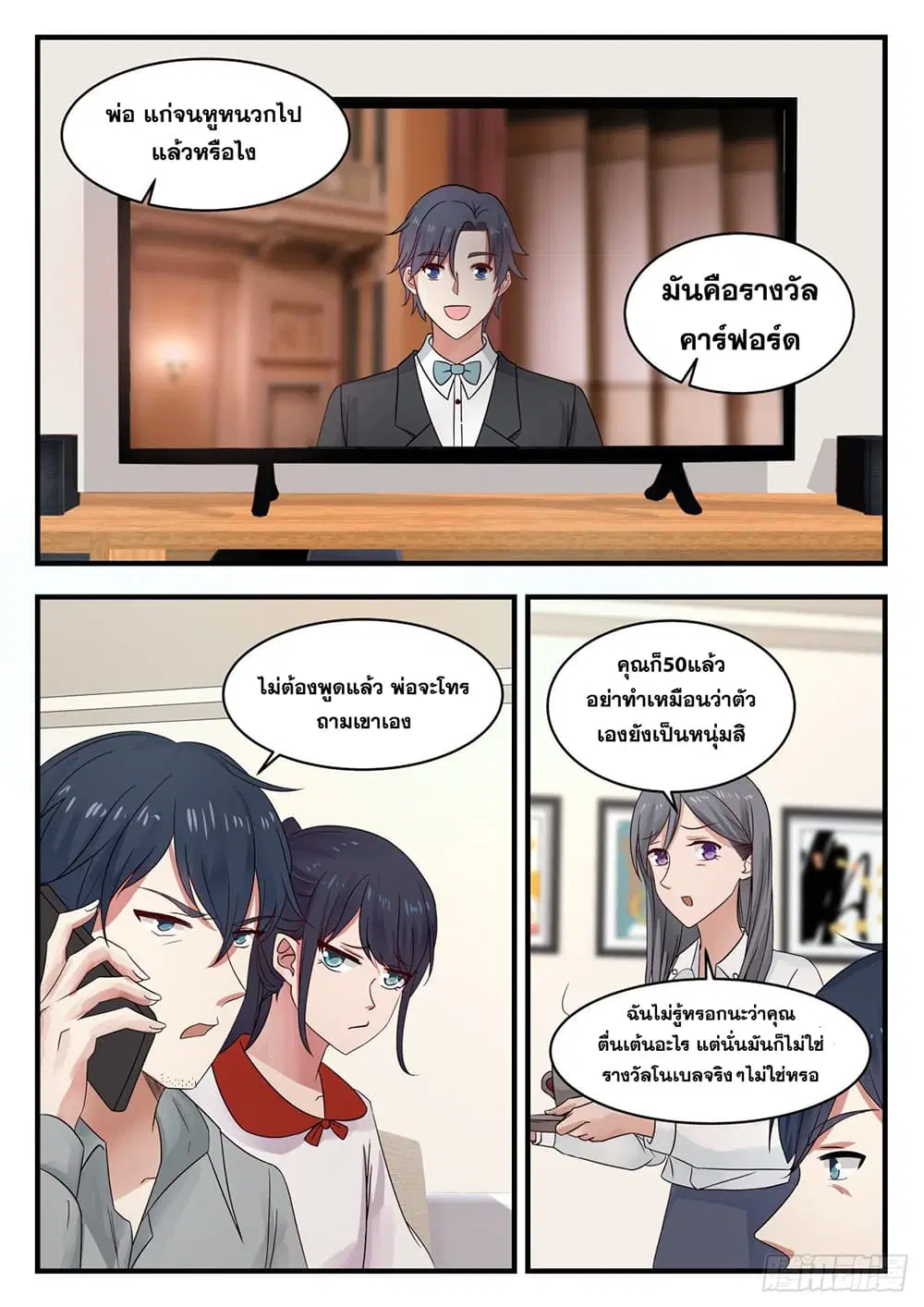 Xueba’s Black Technology System.jpg ตอนที่ 112 — page 2 of 15