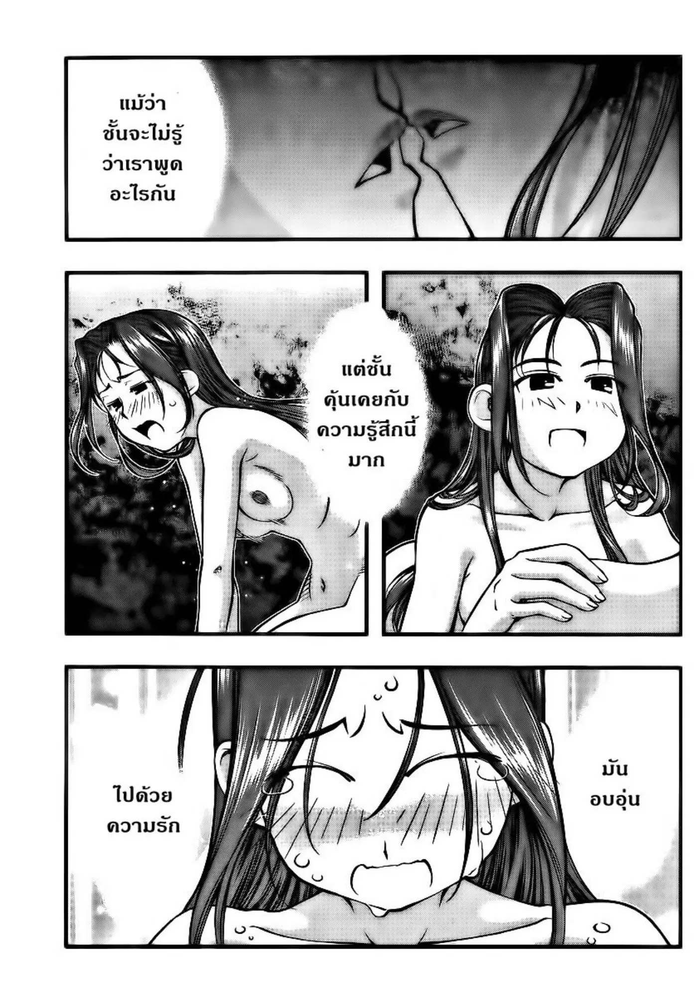 Umi no Misaki ตอนที่ 97 — page 5 of 20
