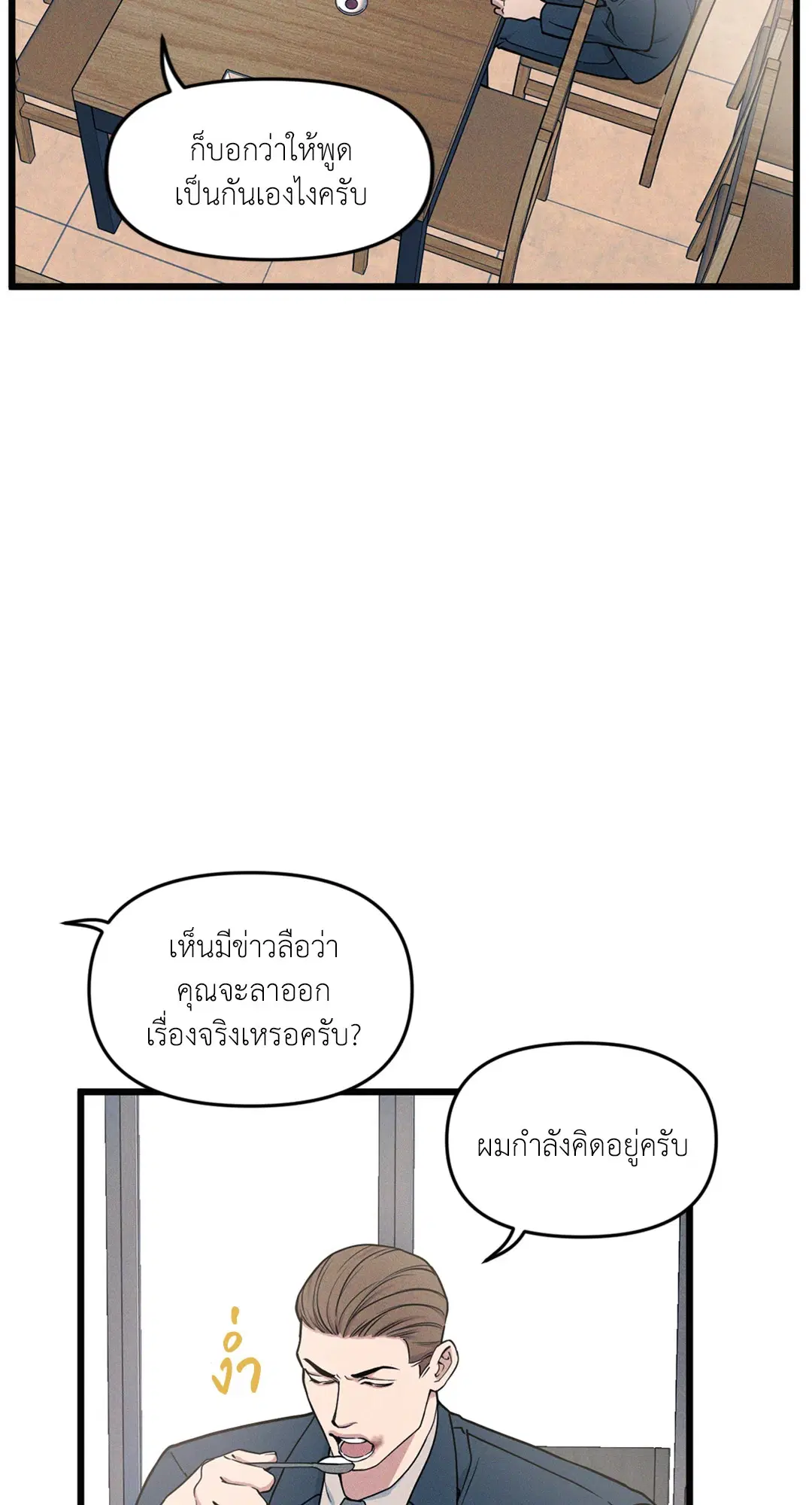 Full Volume ตอนที่ 76.06 — page 42 of 60