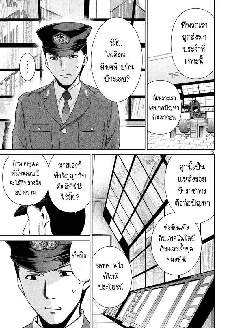 Satanophany ตอนที่ 8 — page 15 of 22