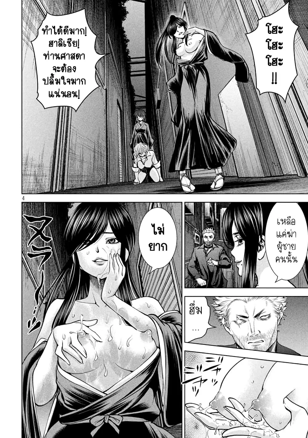 Satanophany ตอนที่ 176 — page 4 of 20