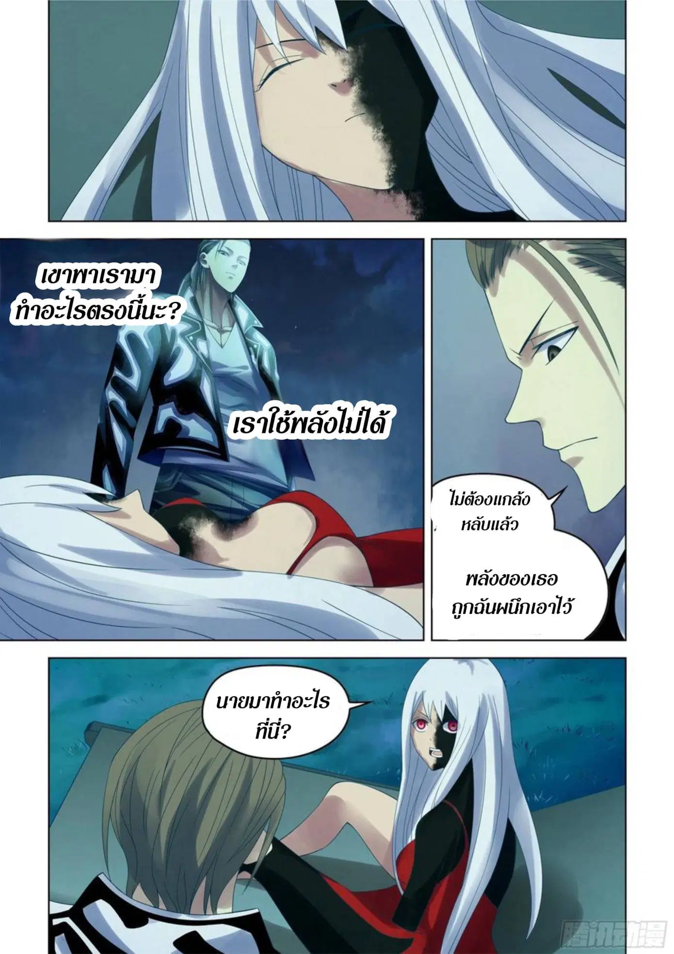 The Last Human ตอนที่ 349 — page 10 of 17