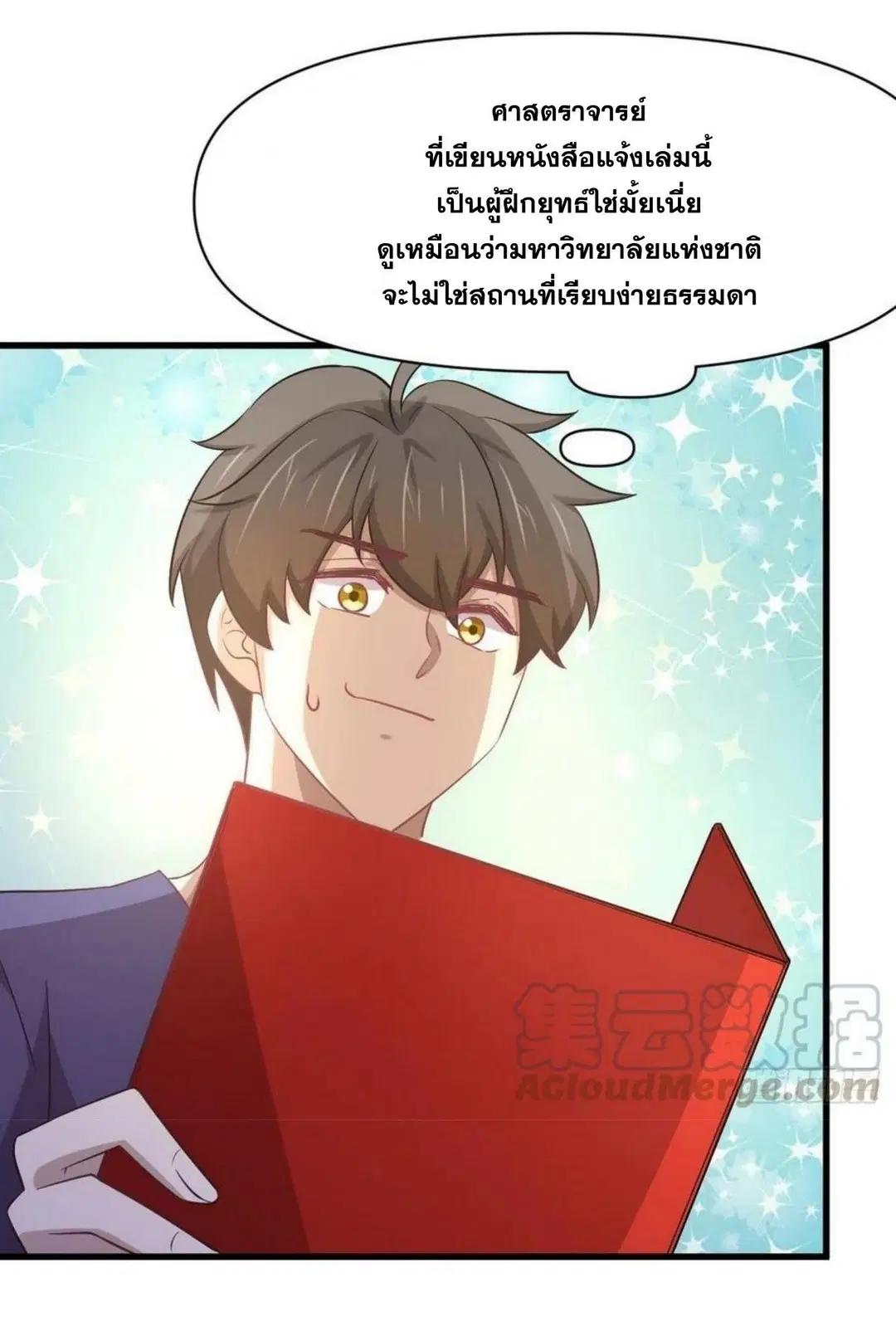 Immortal Swordsman in the Reverse World ตอนที่ 217 — page 7 of 32
