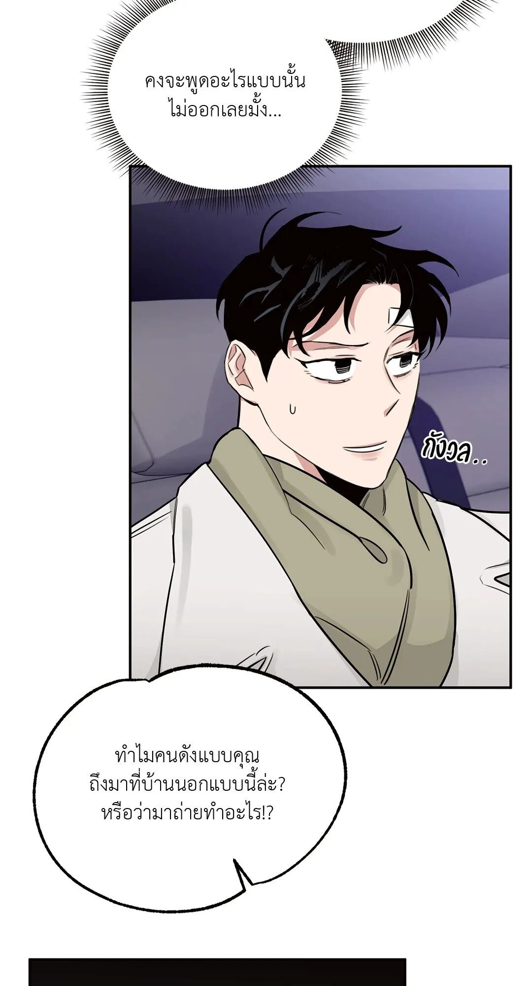 Roses and Champagne ตอนที่ 18 — page 35 of 84