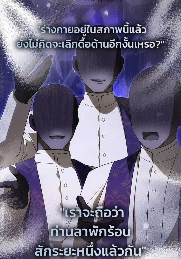 One Husband is Enough – เกมรักจับสามี ตอนที่ 21 — page 2 of 137