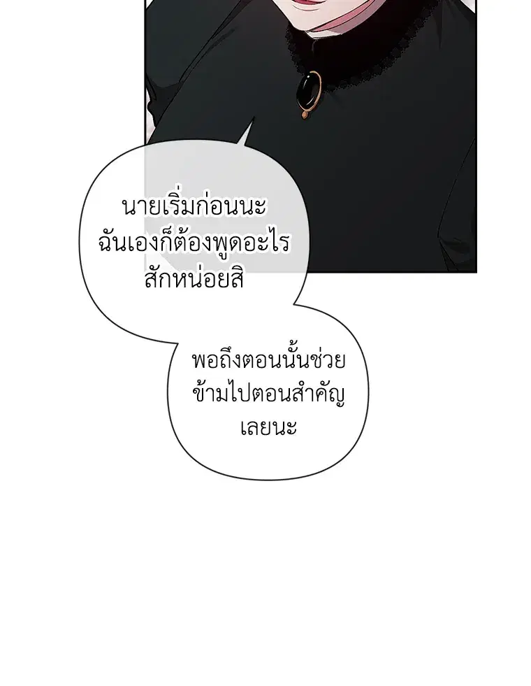 The Broken Ring – This Marriage Will Fail Anyway ตอนที่ 14 — page 87 of 117