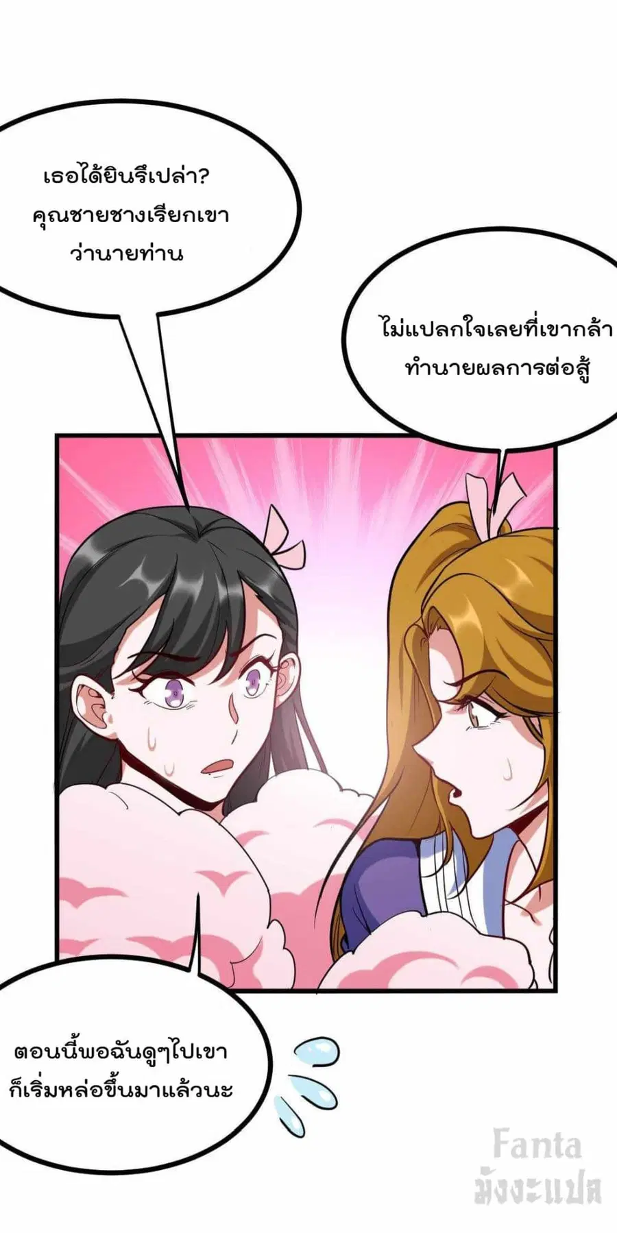 Dragon King Hall ตอนที่ 110 — page 21 of 31