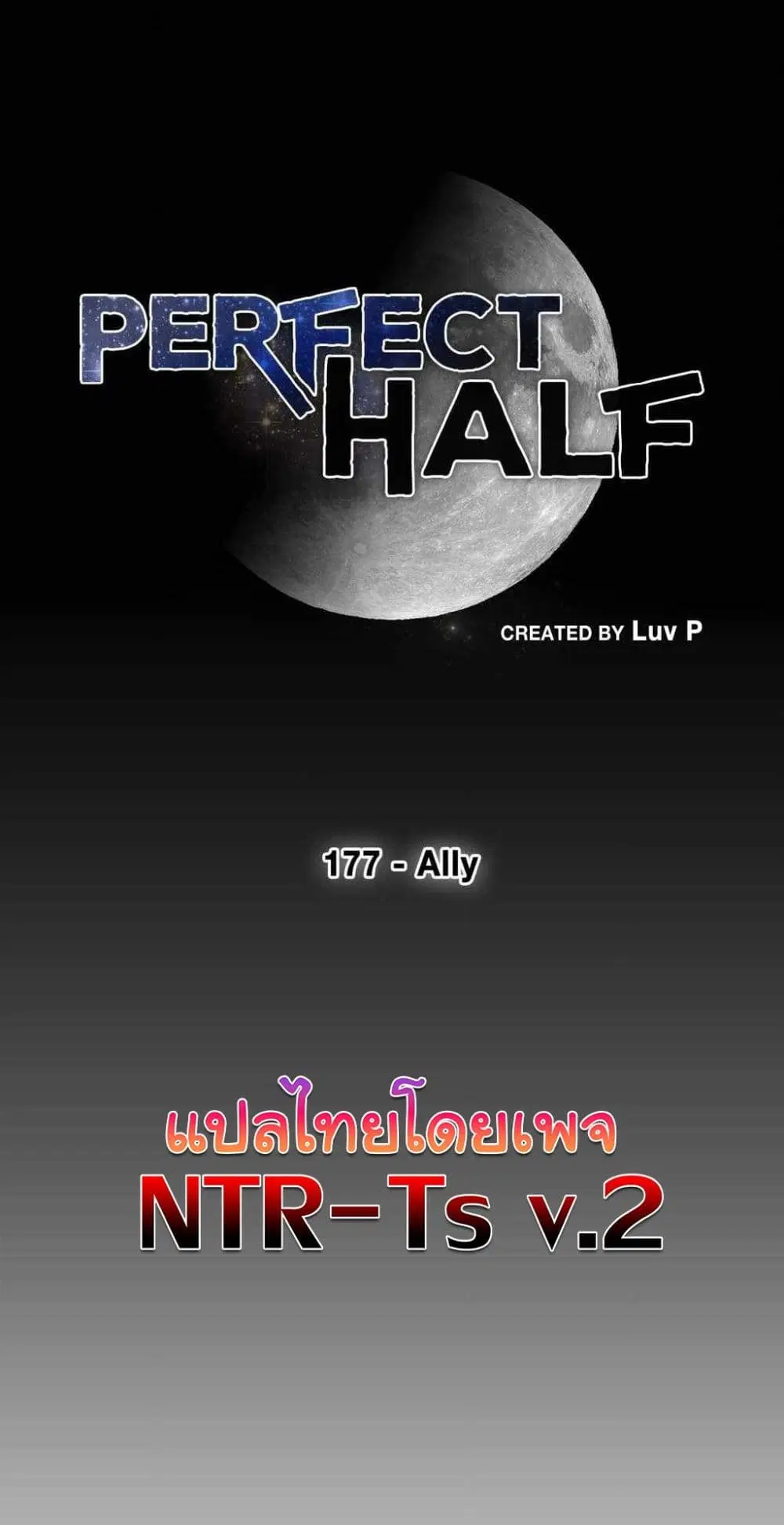 Perfect Half ตอนที่ 177 — page 1 of 40