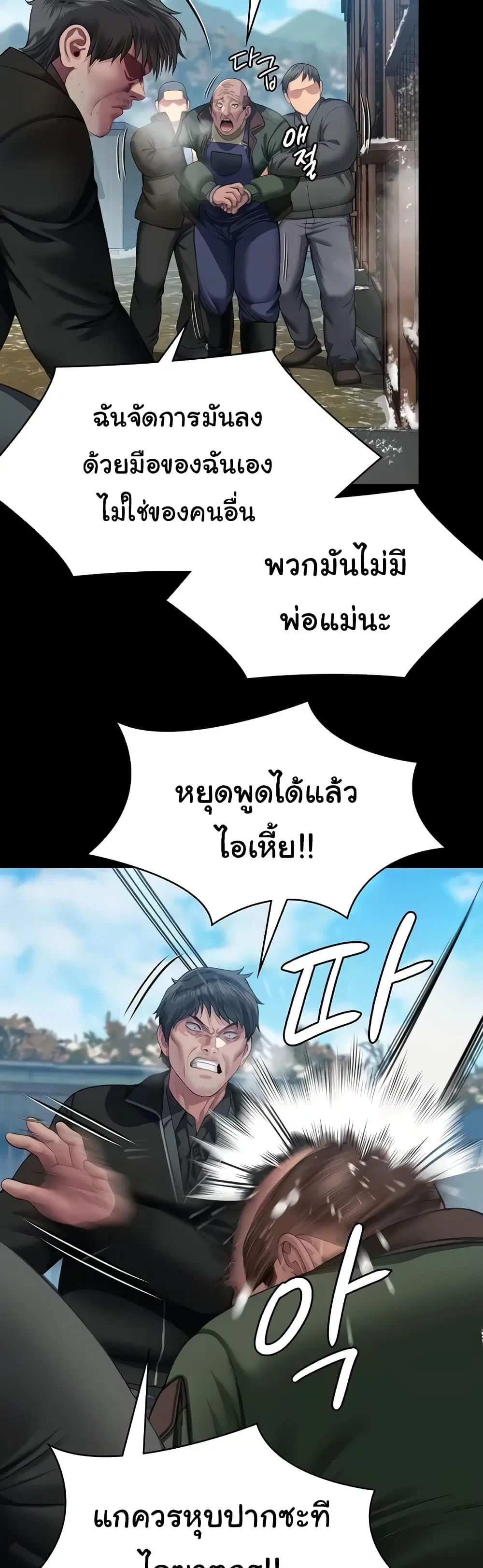 Queen Bee ตอนที่ 323 — page 50 of 60